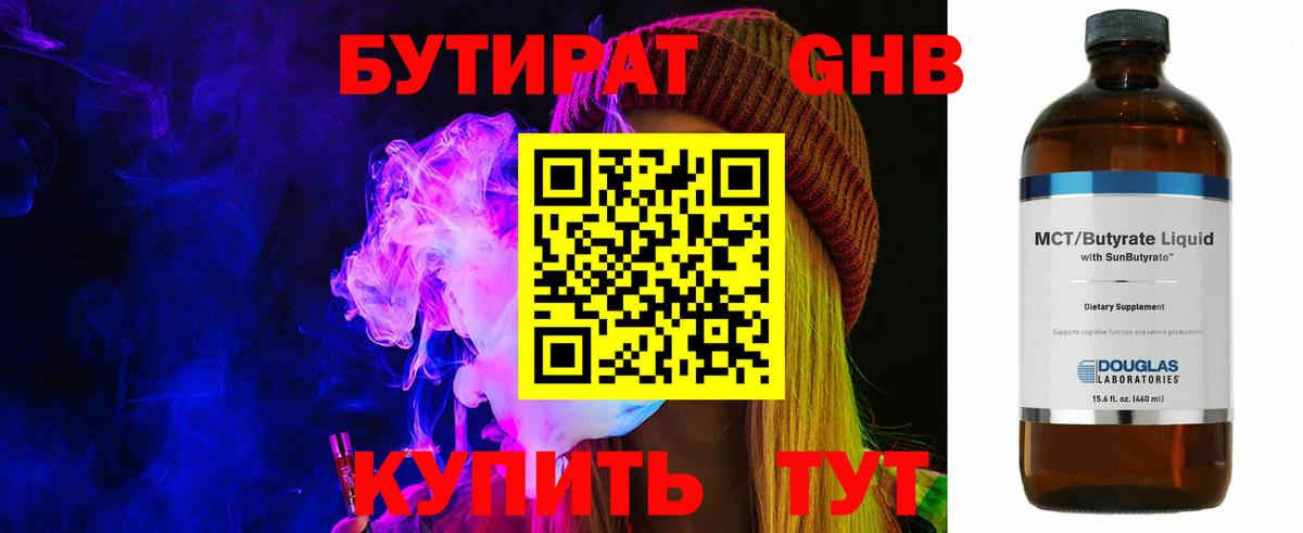 Сухой Лог  БУТИРАТ  Вход с VPN  Бутират оксибутират 