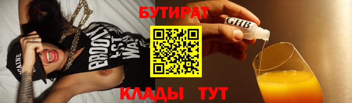 БУТИРАТ буратино Сухой Лог