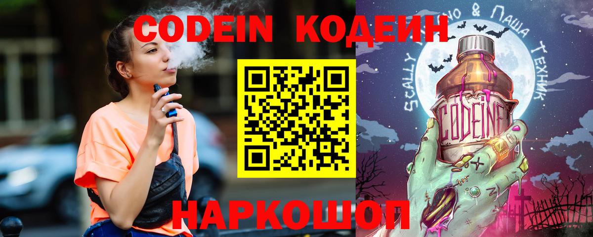 Сухой Лог  Codein напиток Lean (лин)  Вход с VPN 
