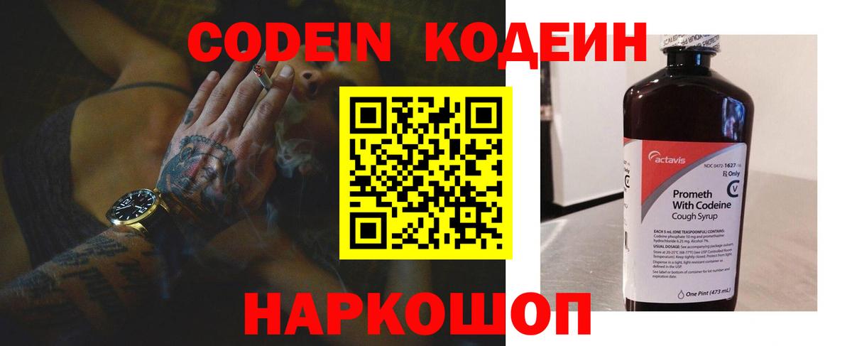 Кодеин напиток Lean (лин) Сухой Лог